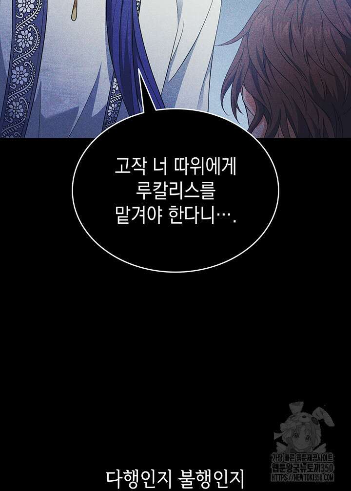 신들의 성좌 시즌2 1화 70