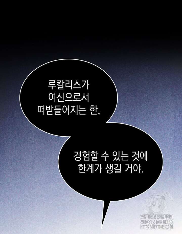 신들의 성좌 시즌2 1화 80