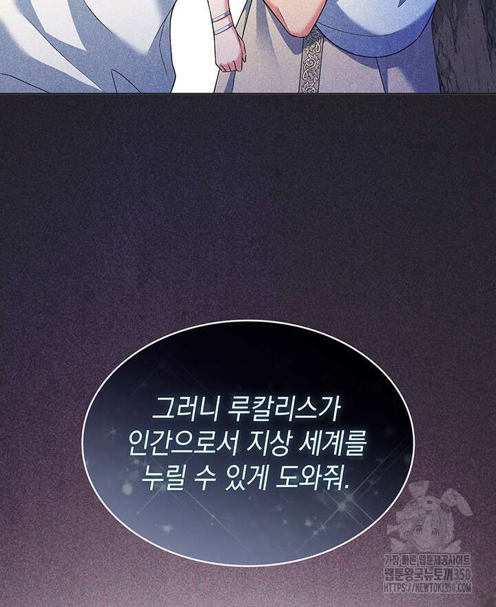 신들의 성좌 시즌2 1화 82