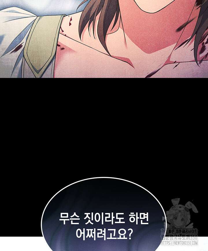 신들의 성좌 시즌2 1화 88