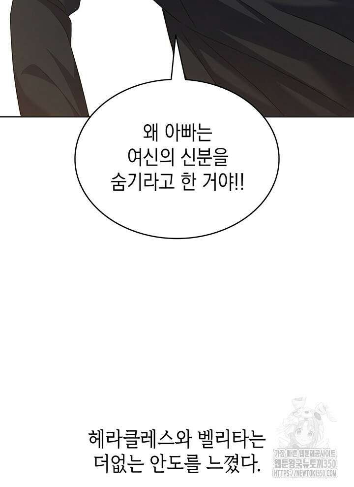 신들의 성좌 시즌2 1화 116