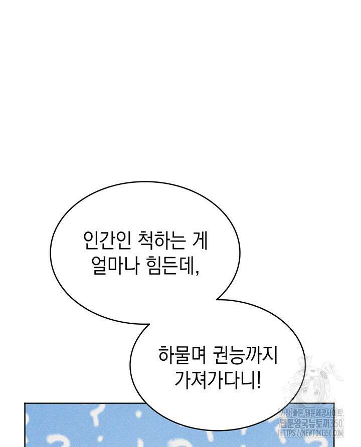 신들의 성좌 시즌2 1화 117