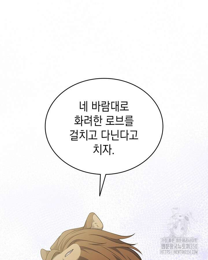 신들의 성좌 시즌2 1화 125