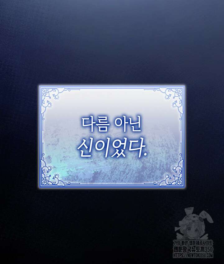 신들의 성좌 시즌2 1화 147