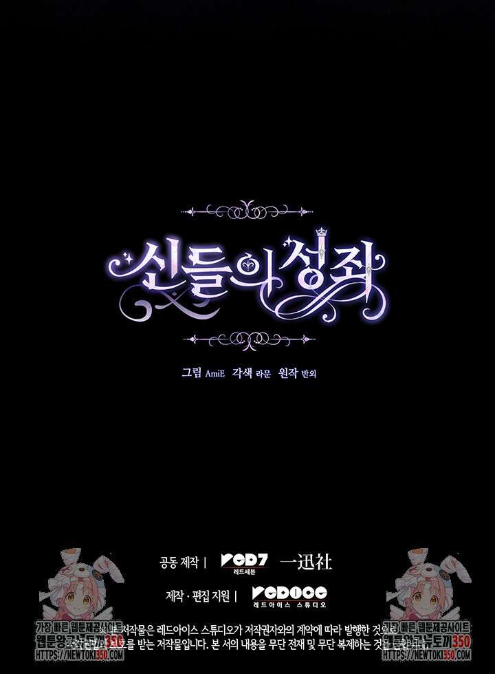 신들의 성좌 시즌2 1화 148
