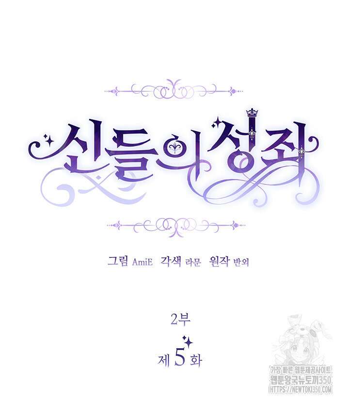 신들의 성좌 시즌2 5화 26