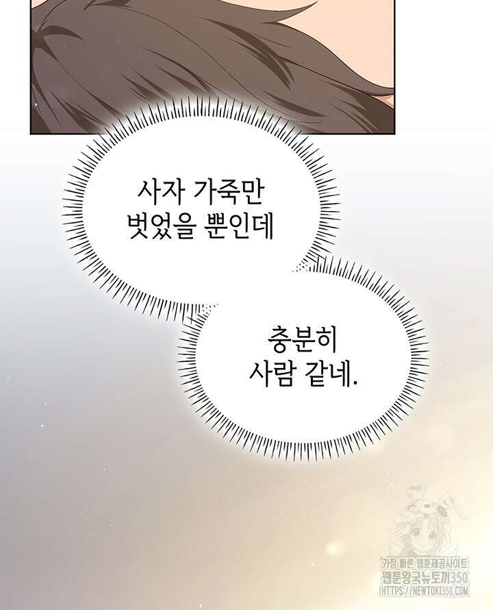 신들의 성좌 시즌2 5화 40