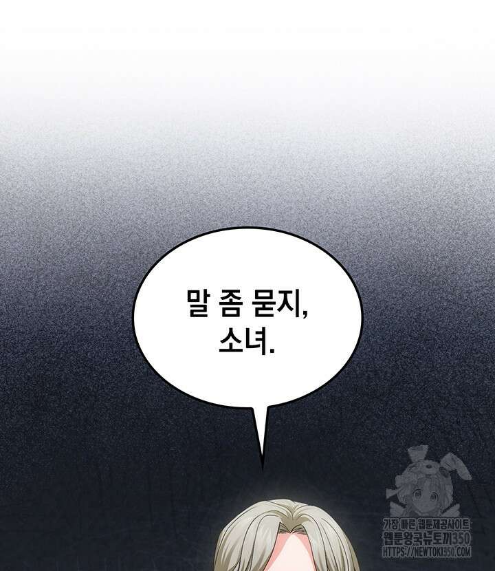 신들의 성좌 시즌2 5화 137