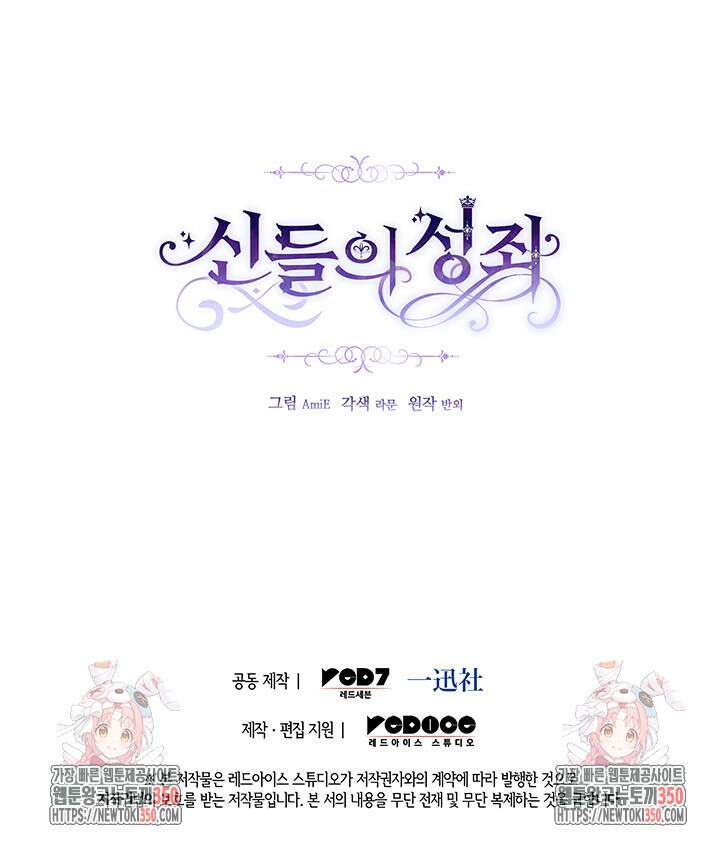 신들의 성좌 시즌2 5화 149