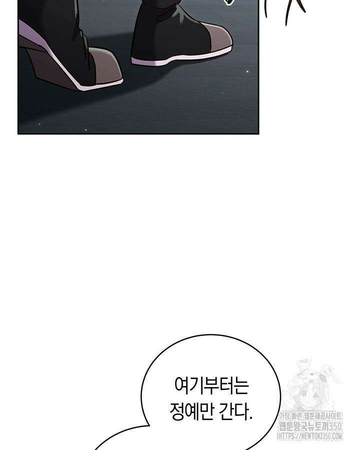 내 부하들이 미친듯이 유능하다 90화 2
