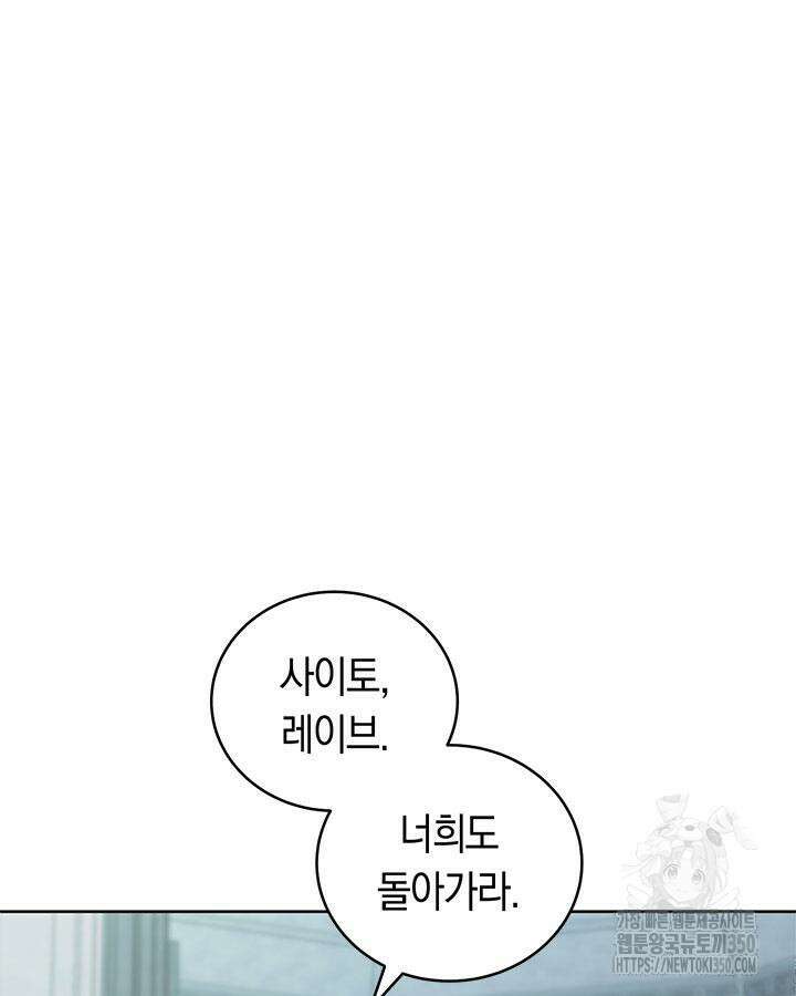 내 부하들이 미친듯이 유능하다 90화 7