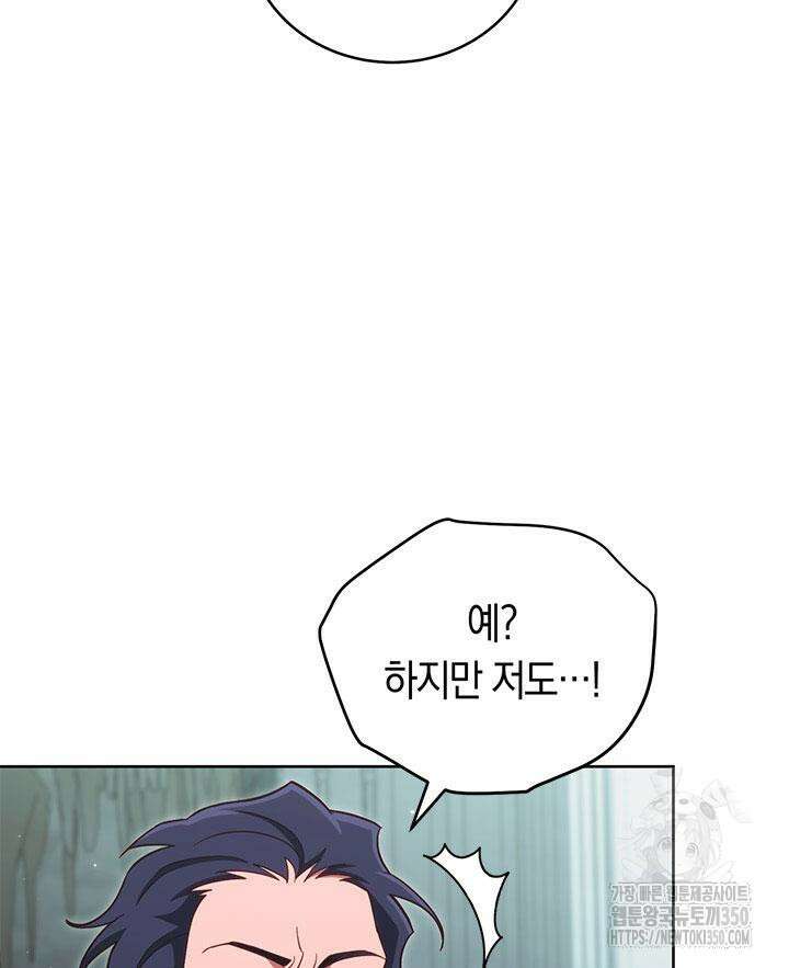 내 부하들이 미친듯이 유능하다 90화 9