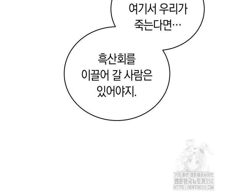 내 부하들이 미친듯이 유능하다 90화 14
