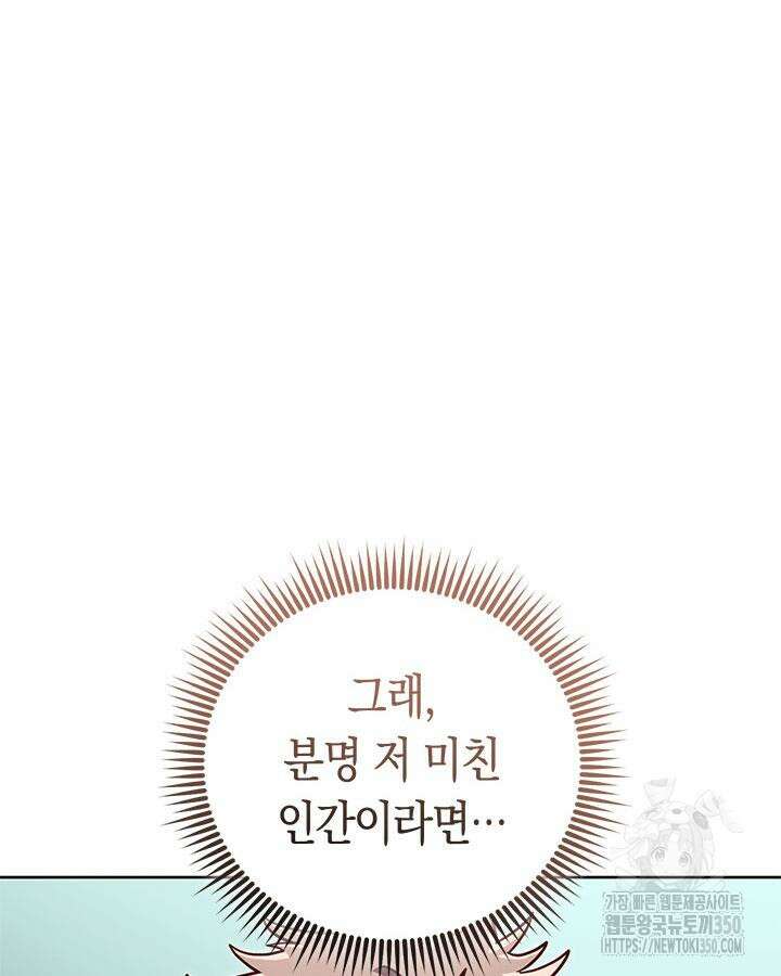 내 부하들이 미친듯이 유능하다 90화 22