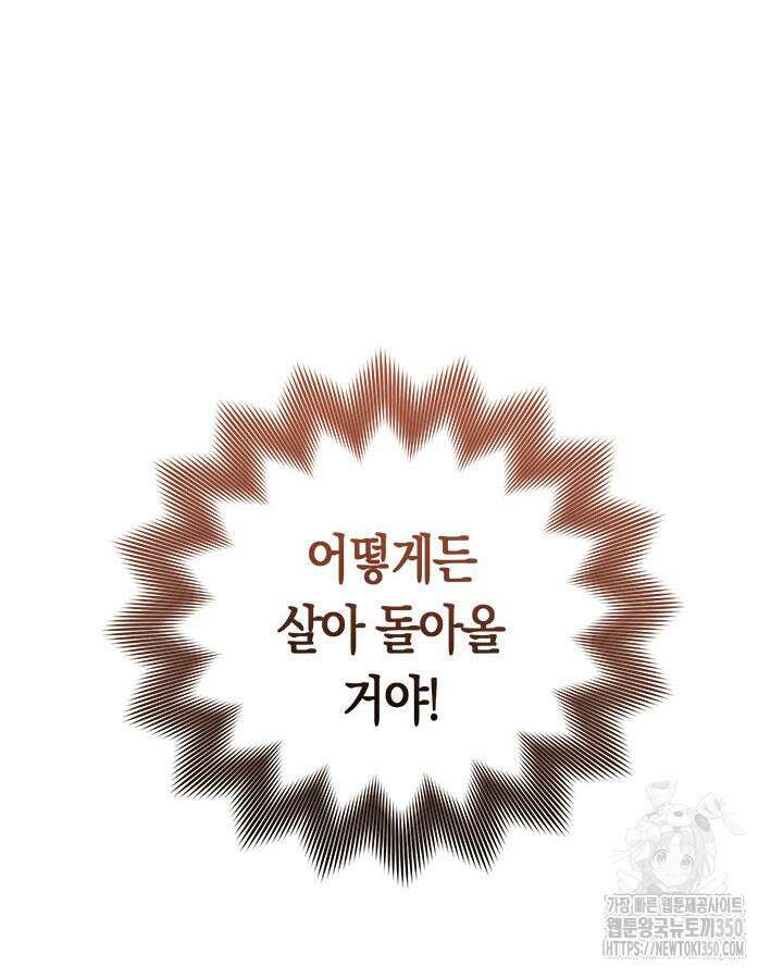 내 부하들이 미친듯이 유능하다 90화 24