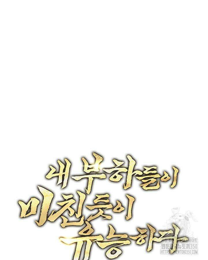 내 부하들이 미친듯이 유능하다 90화 25