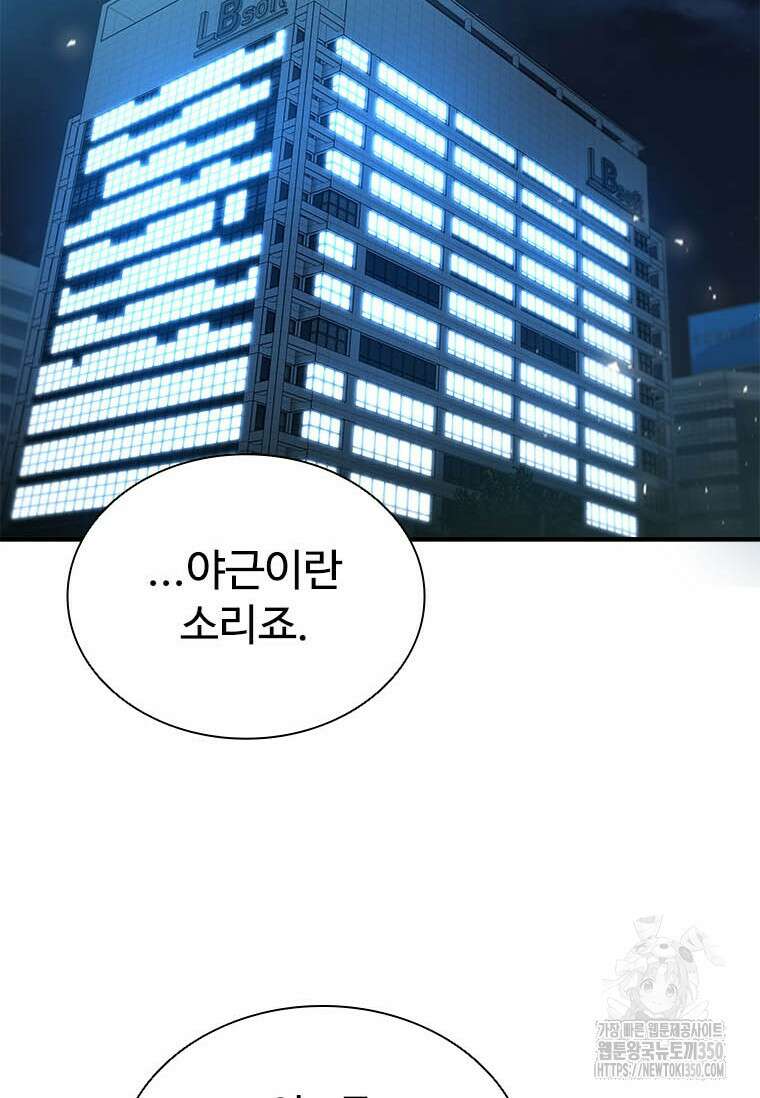 테이밍 마스터 159화 2