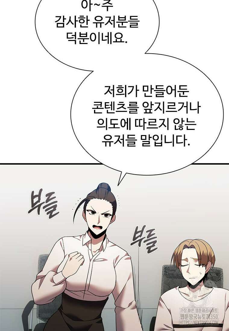테이밍 마스터 159화 3
