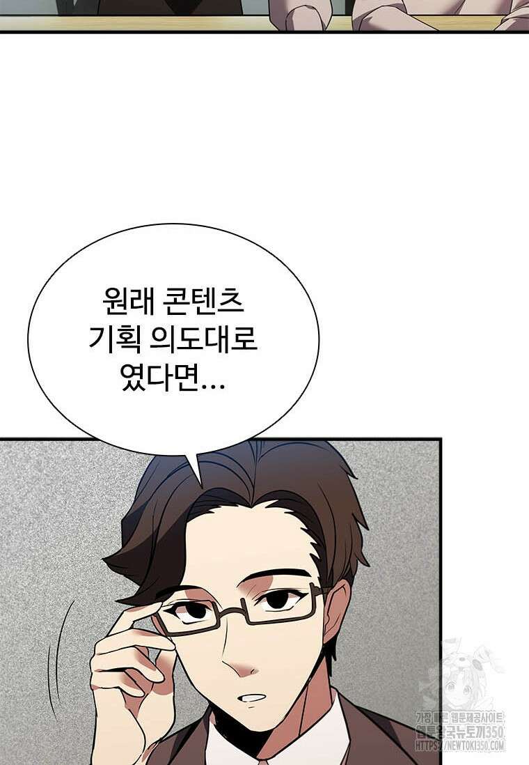 테이밍 마스터 159화 4