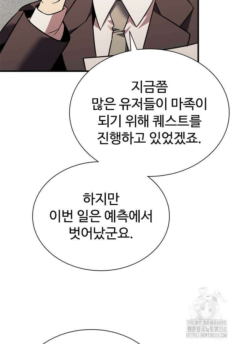테이밍 마스터 159화 5