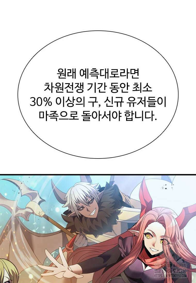 테이밍 마스터 159화 8
