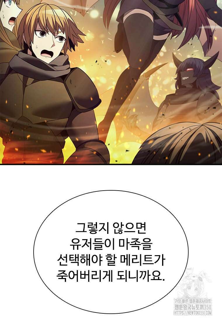 테이밍 마스터 159화 9