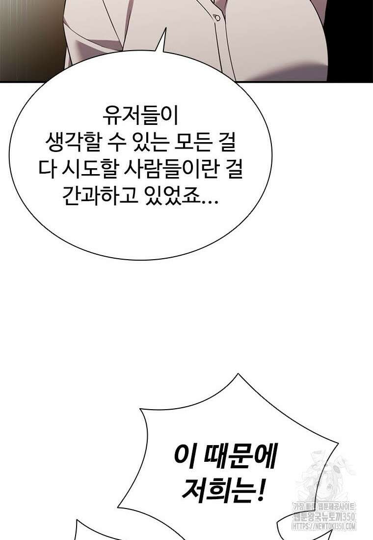 테이밍 마스터 159화 14