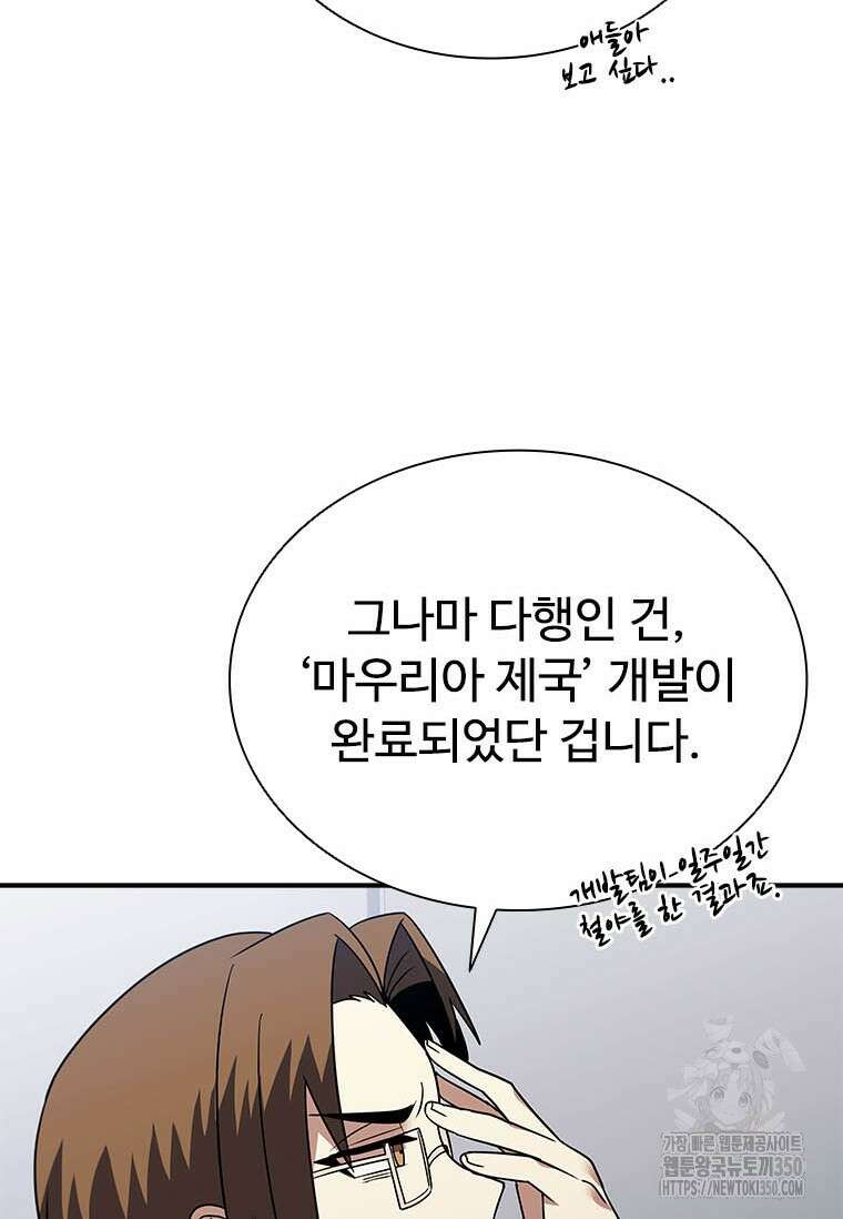 테이밍 마스터 159화 21