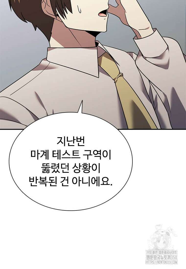 테이밍 마스터 159화 22