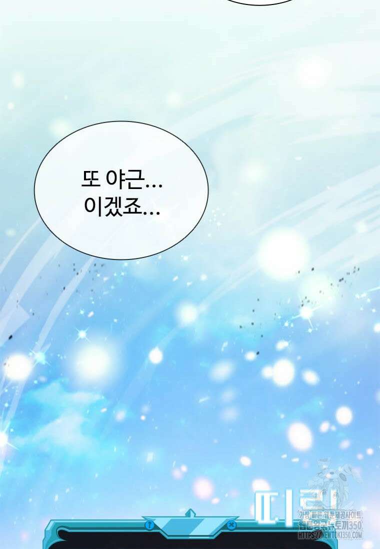테이밍 마스터 159화 29
