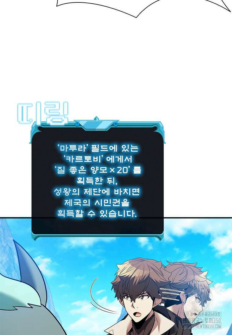 테이밍 마스터 159화 39