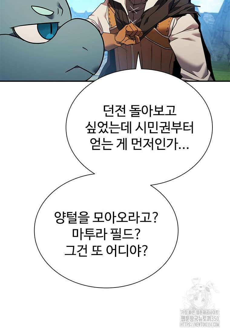 테이밍 마스터 159화 40