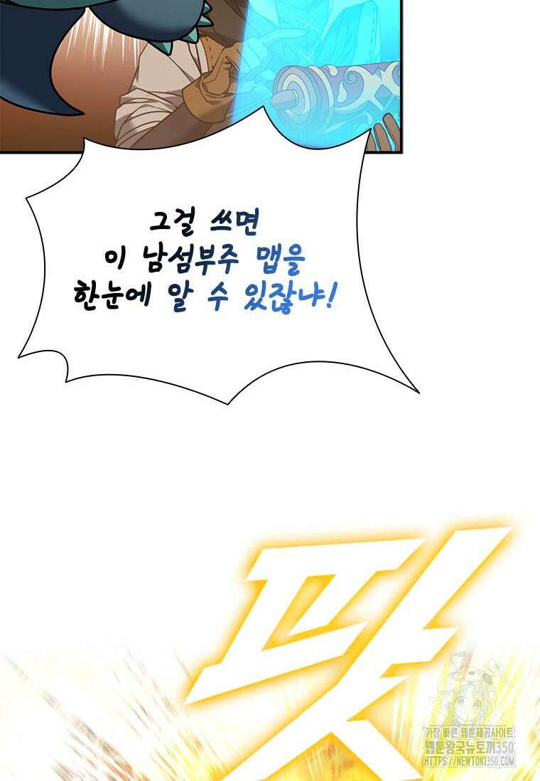 테이밍 마스터 159화 42