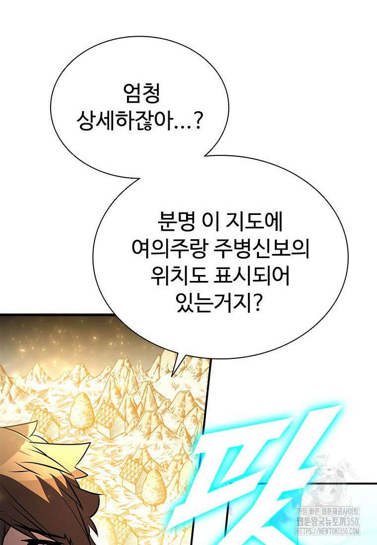 테이밍 마스터 159화 44