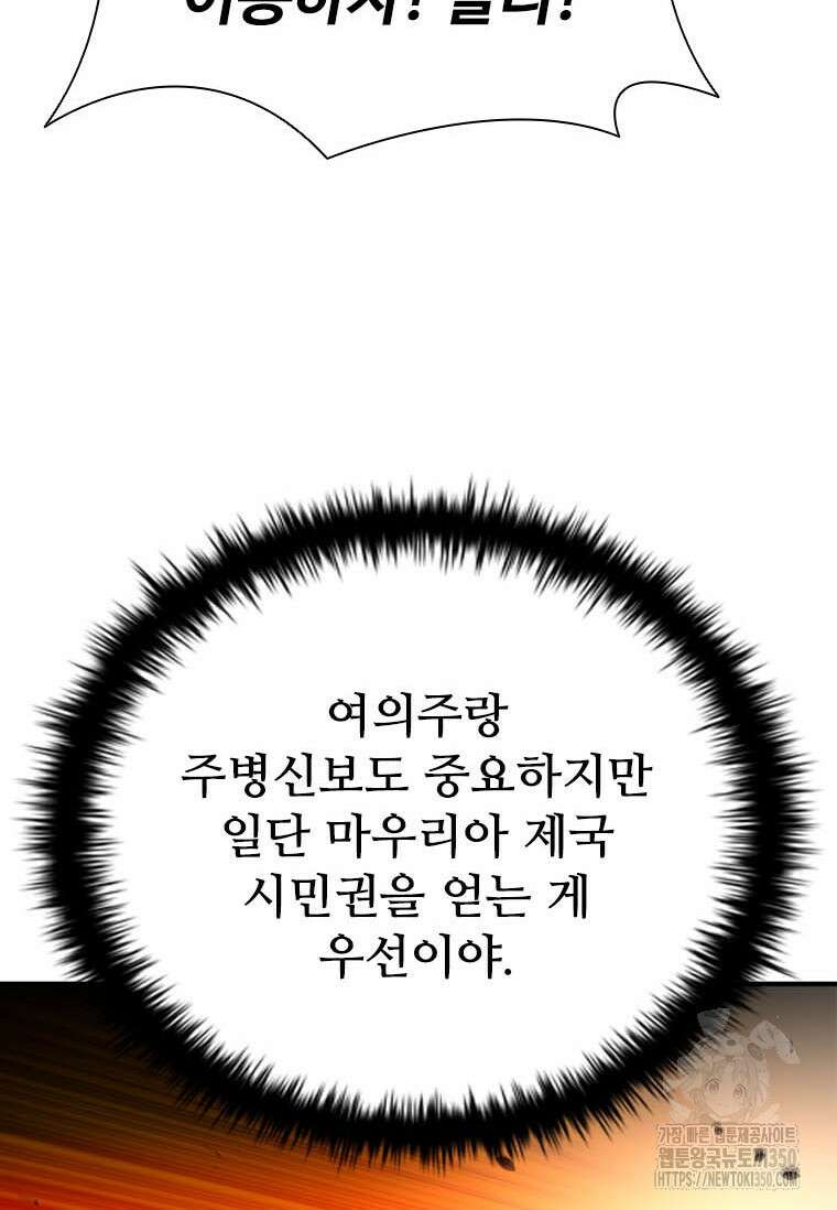 테이밍 마스터 159화 46