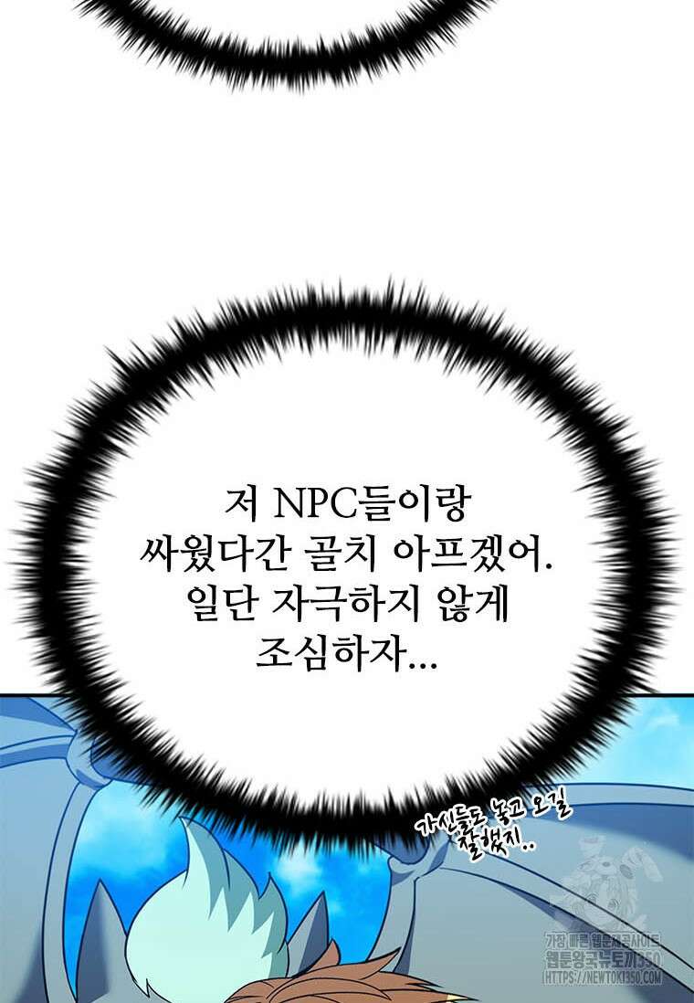 테이밍 마스터 159화 51