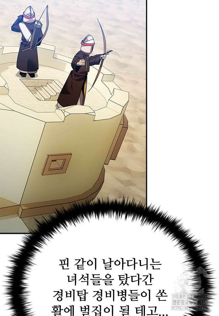 테이밍 마스터 159화 53