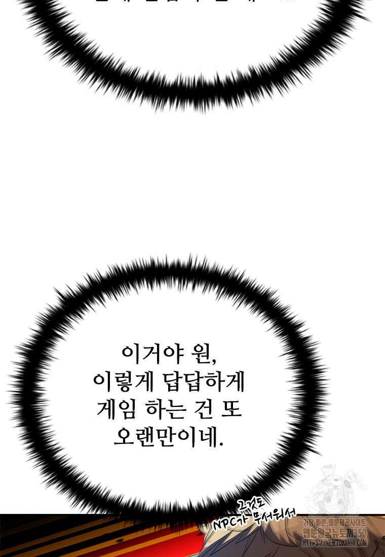 테이밍 마스터 159화 54