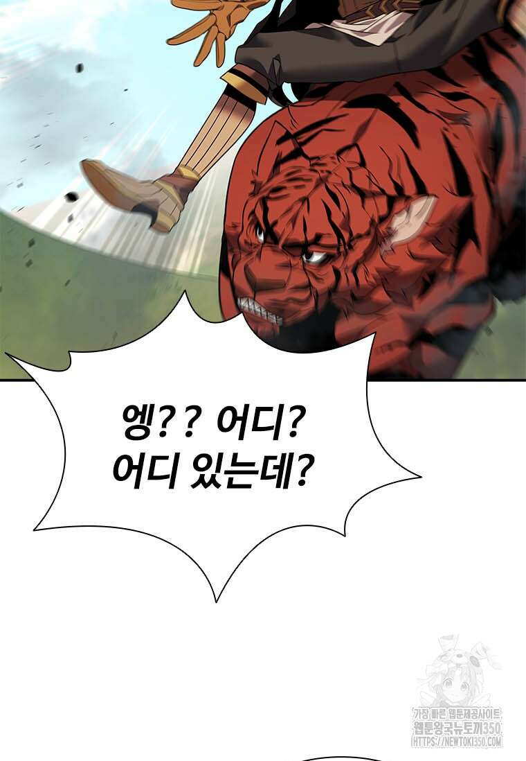 테이밍 마스터 159화 58