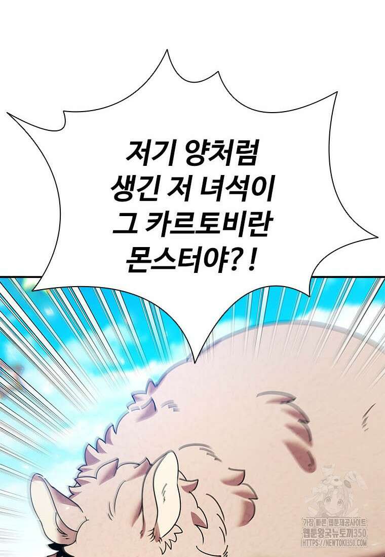 테이밍 마스터 159화 60