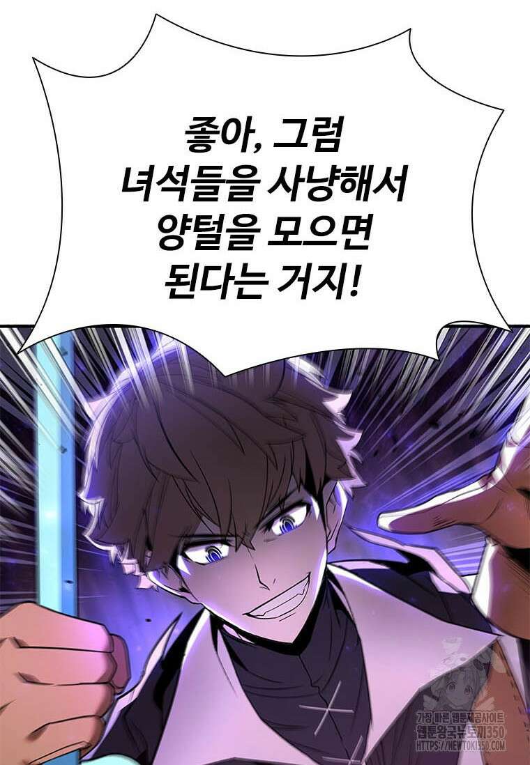 테이밍 마스터 159화 65