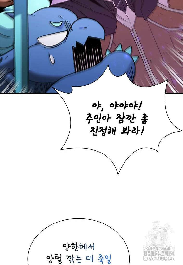 테이밍 마스터 159화 66