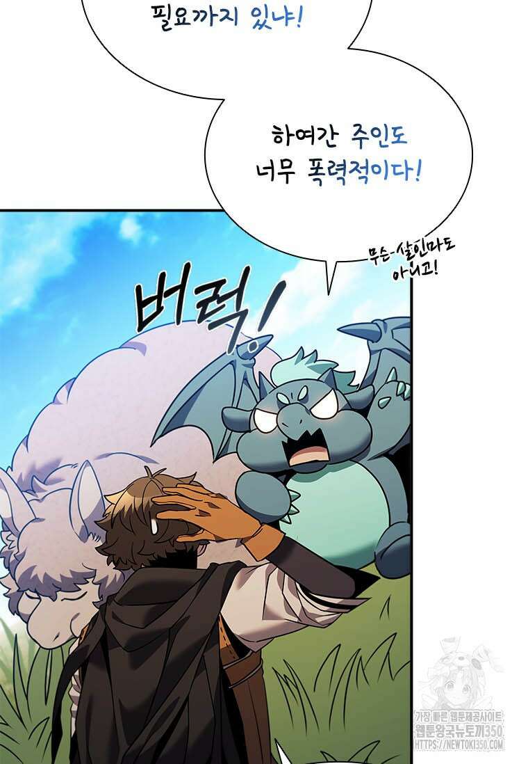 테이밍 마스터 159화 67