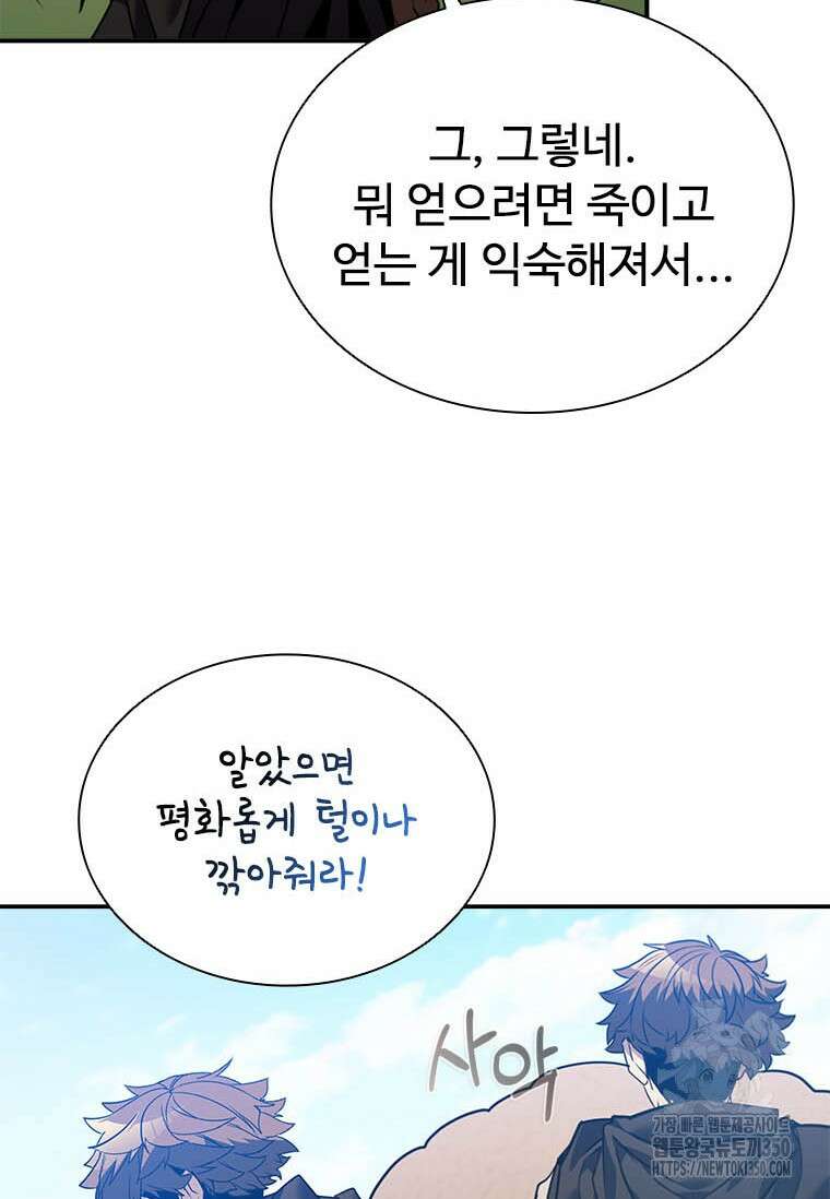 테이밍 마스터 159화 68