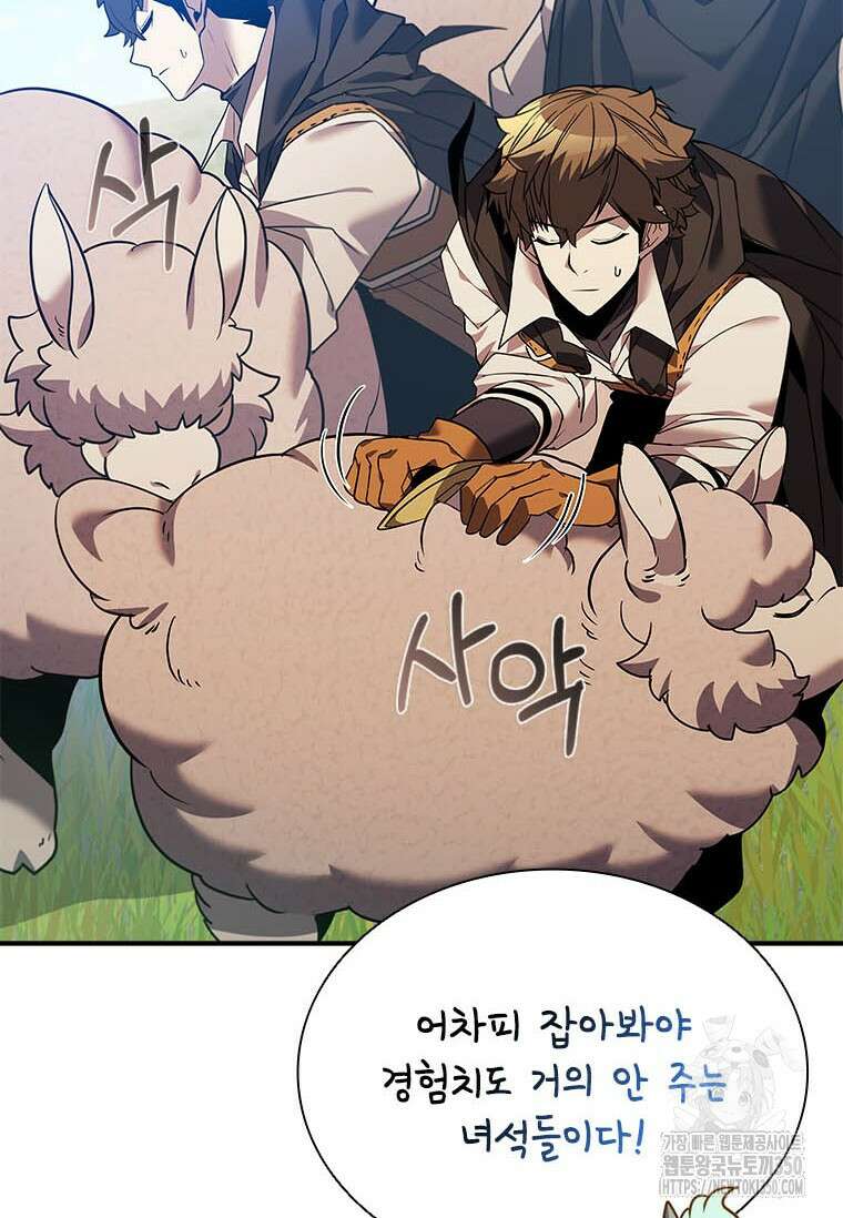 테이밍 마스터 159화 69