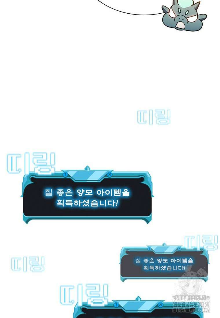 테이밍 마스터 159화 70