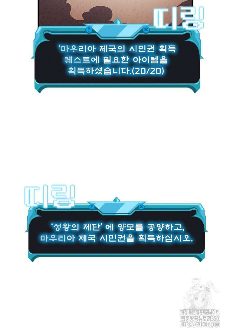 테이밍 마스터 159화 72
