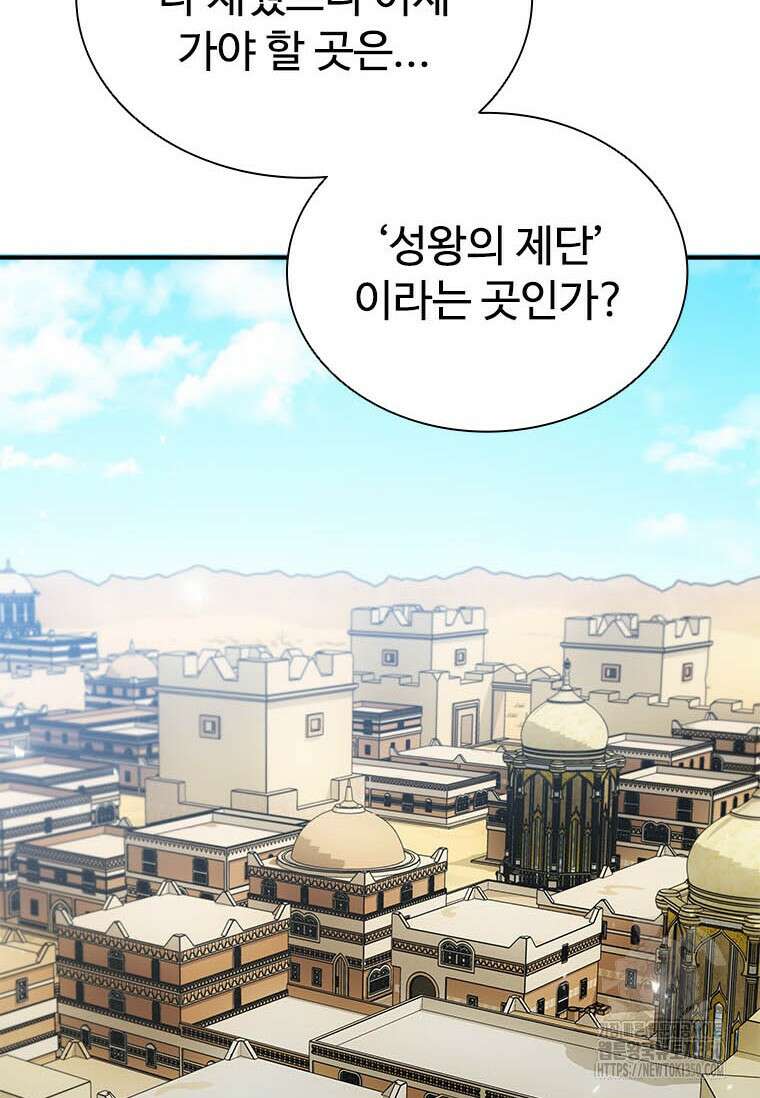 테이밍 마스터 159화 74