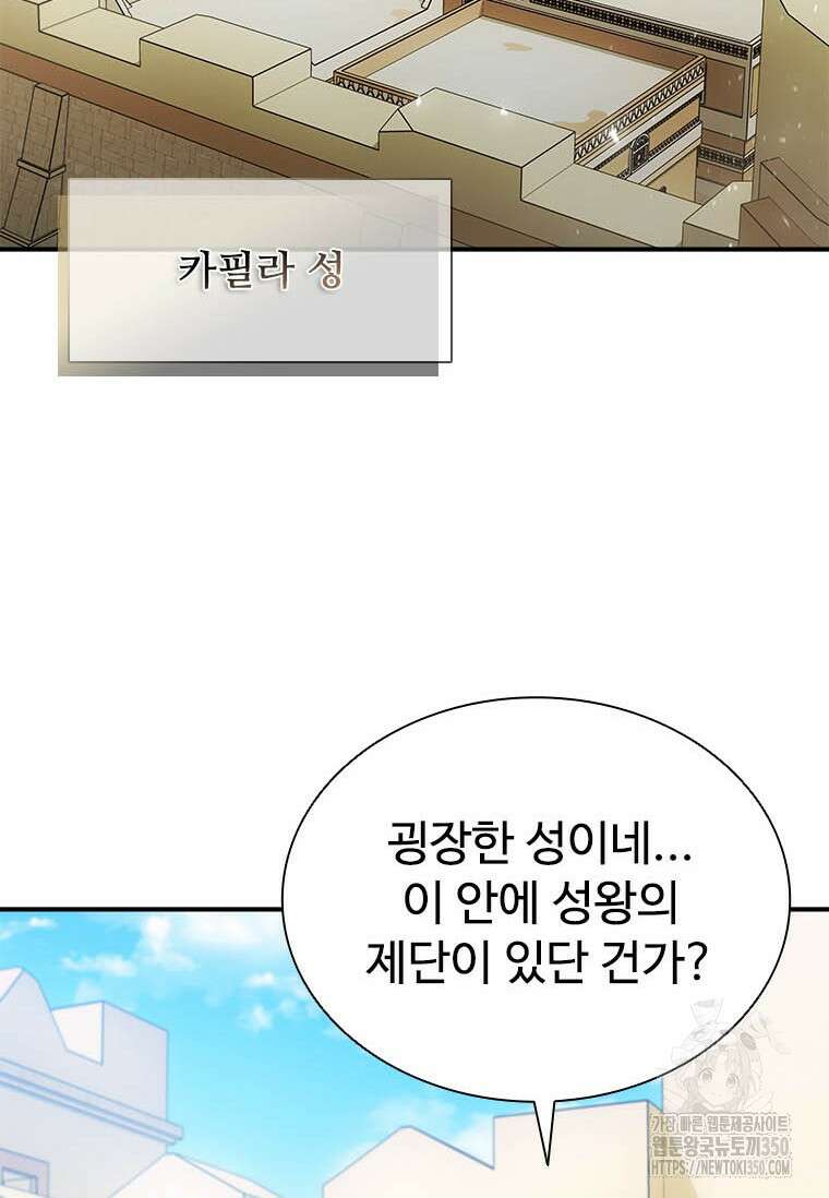 테이밍 마스터 159화 75