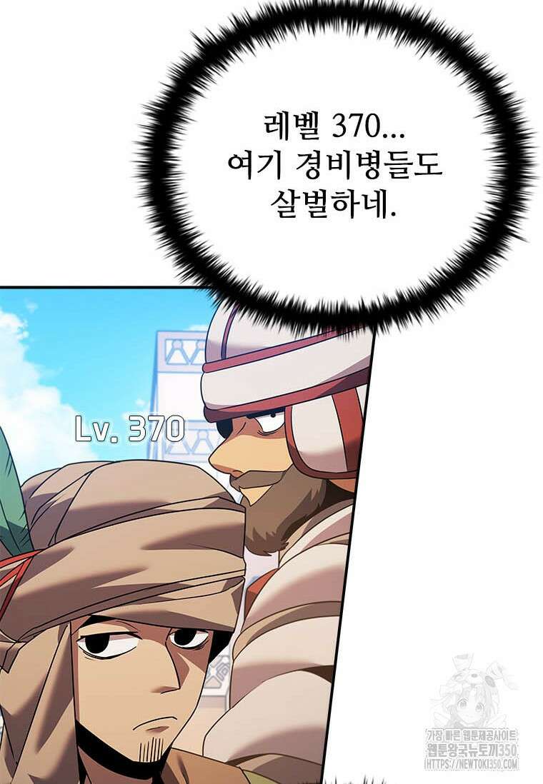테이밍 마스터 159화 77